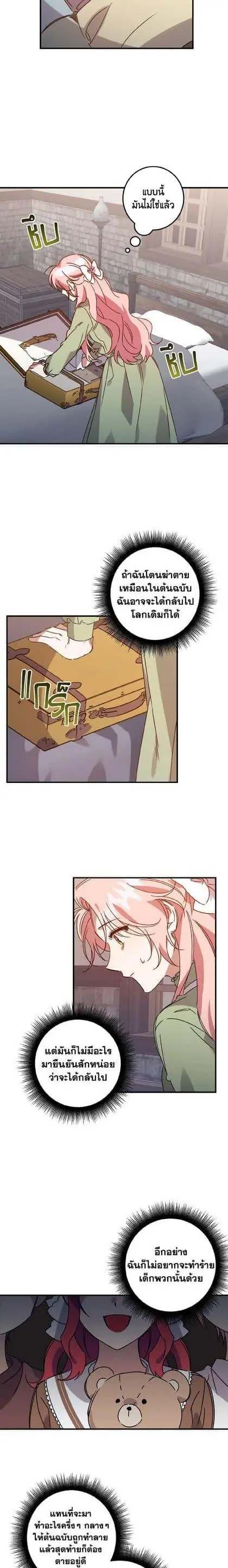 I Raised the Villains Preciously ตอนที่ 2 หน้า 2