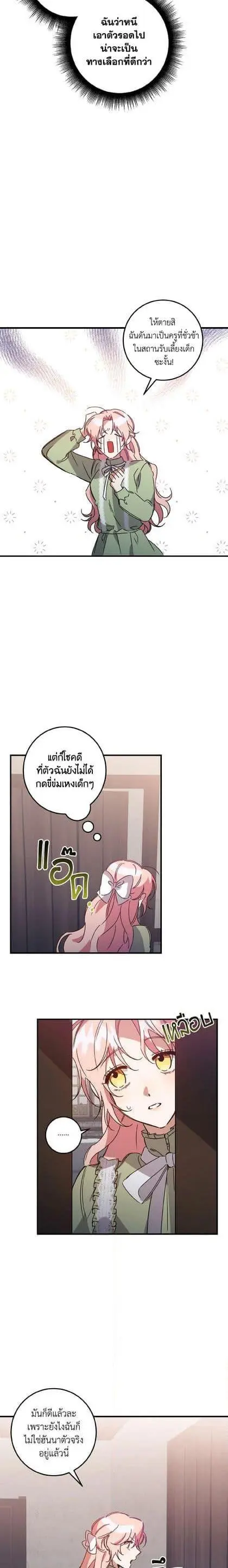 I Raised the Villains Preciously ตอนที่ 2 หน้า 3