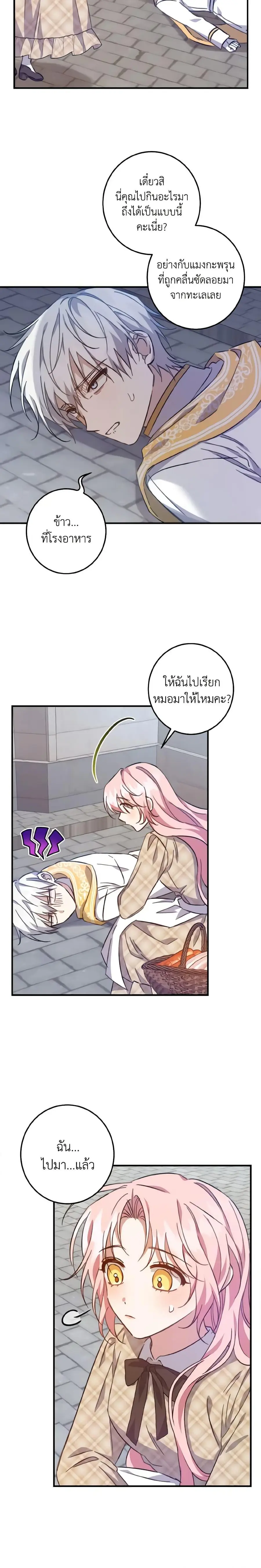 I Raised the Villains Preciously ตอนที่ 20 หน้า 3