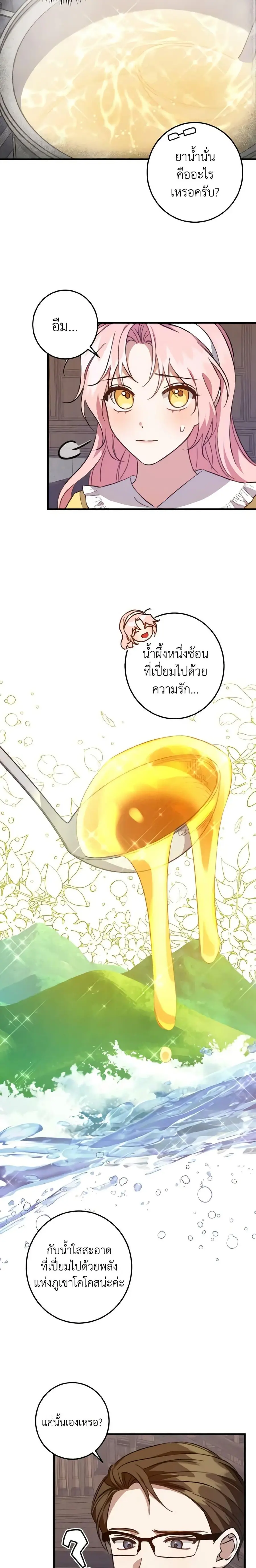I Raised the Villains Preciously ตอนที่ 21 หน้า 2