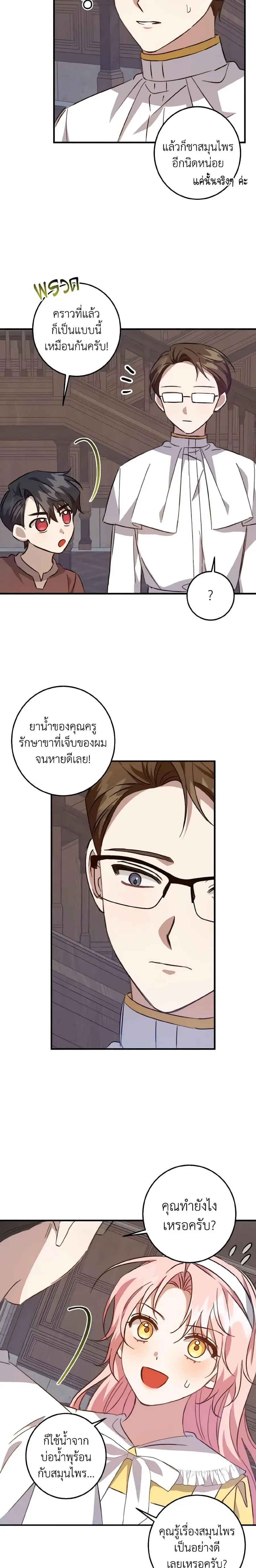 I Raised the Villains Preciously ตอนที่ 21 หน้า 3