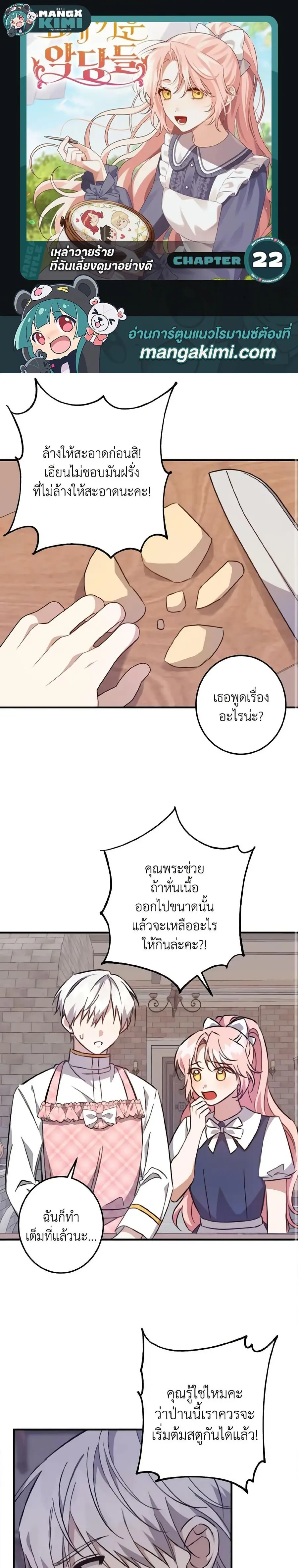 I Raised the Villains Preciously ตอนที่ 22 หน้า 1