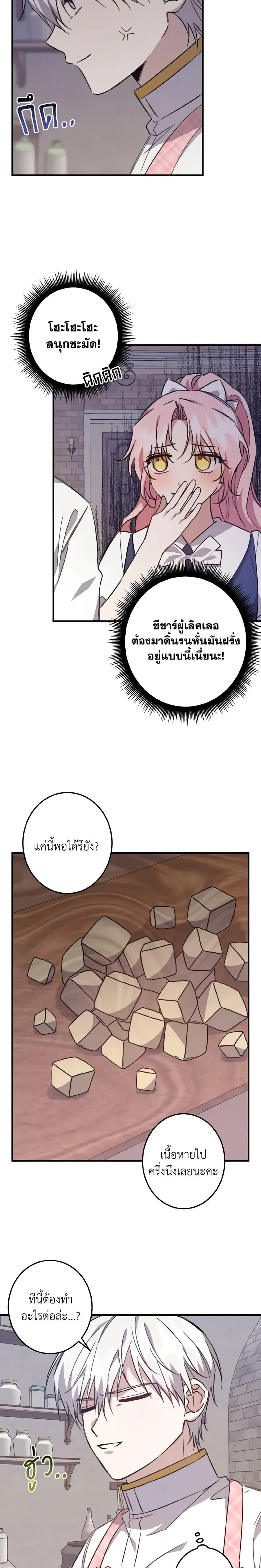 I Raised the Villains Preciously ตอนที่ 22 หน้า 2