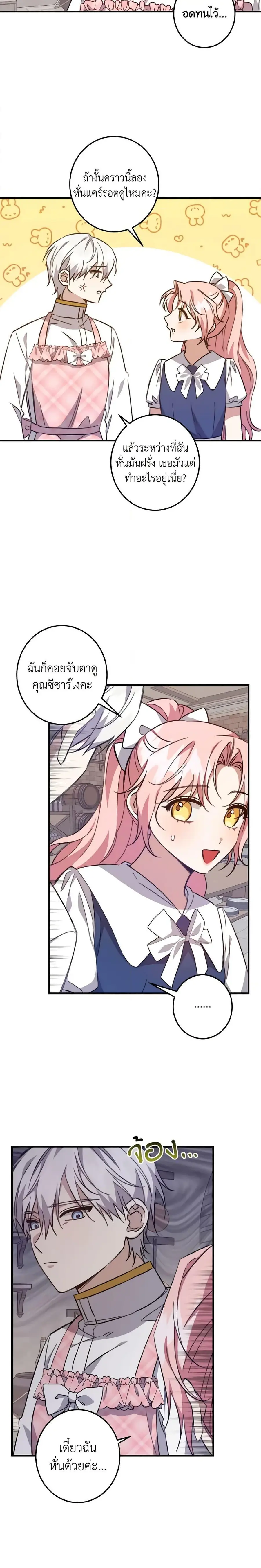 I Raised the Villains Preciously ตอนที่ 22 หน้า 3