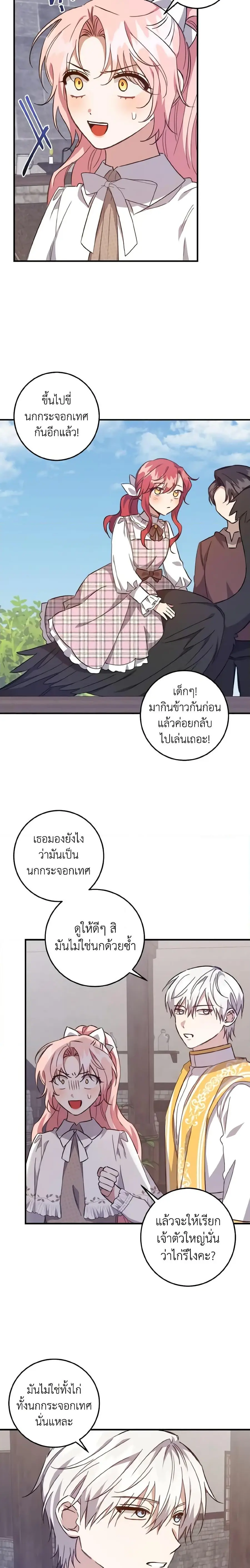 I Raised the Villains Preciously ตอนที่ 23 หน้า 3