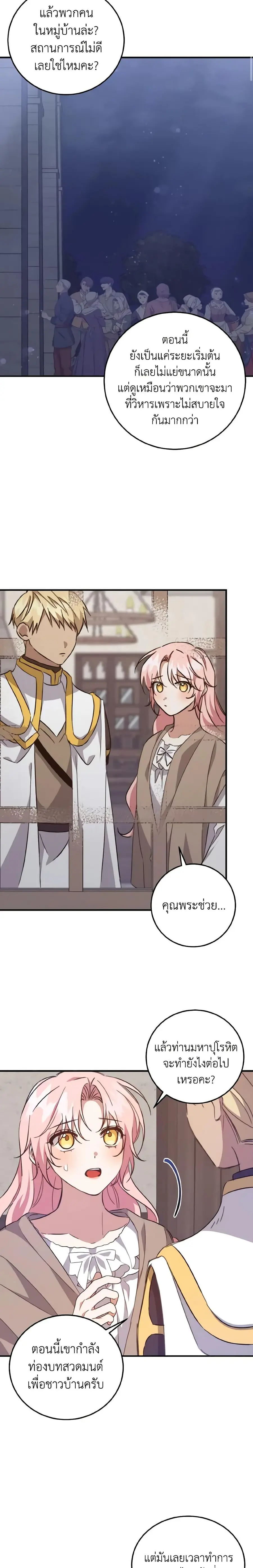 I Raised the Villains Preciously ตอนที่ 24 หน้า 2