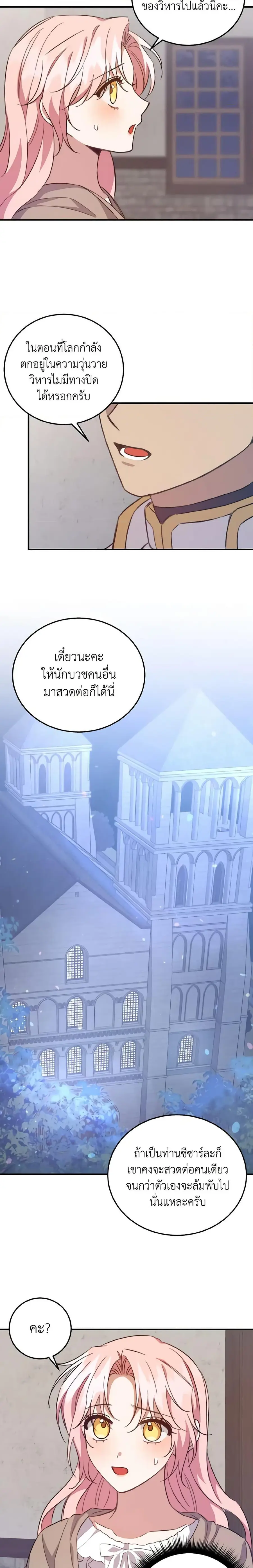 I Raised the Villains Preciously ตอนที่ 24 หน้า 3