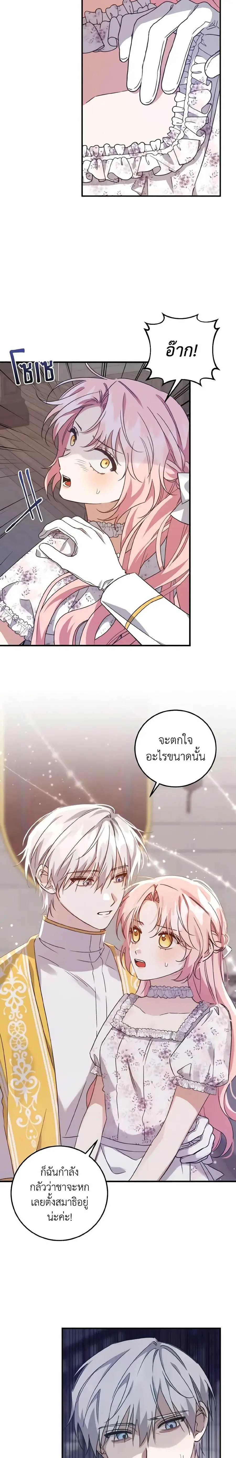 I Raised the Villains Preciously ตอนที่ 25 หน้า 2