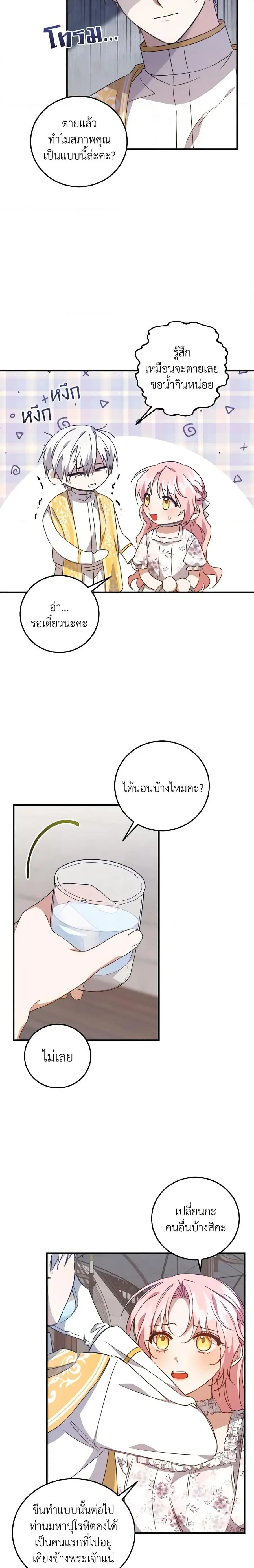 I Raised the Villains Preciously ตอนที่ 25 หน้า 3
