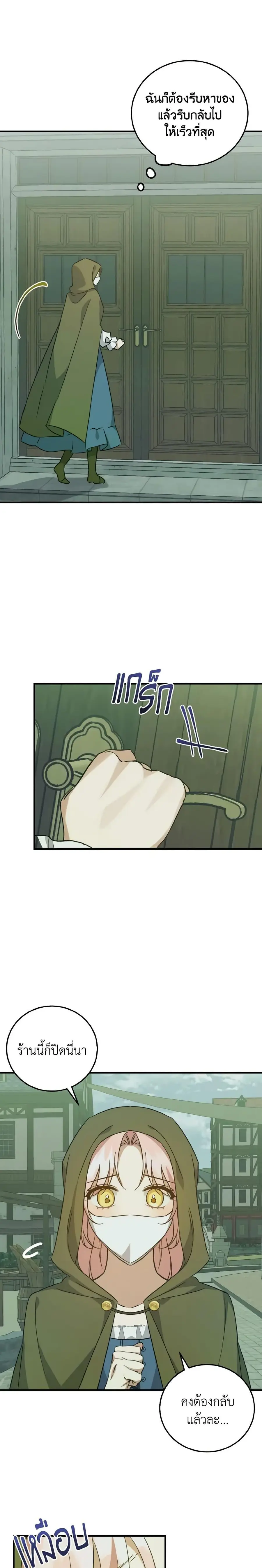 I Raised the Villains Preciously ตอนที่ 26 หน้า 2