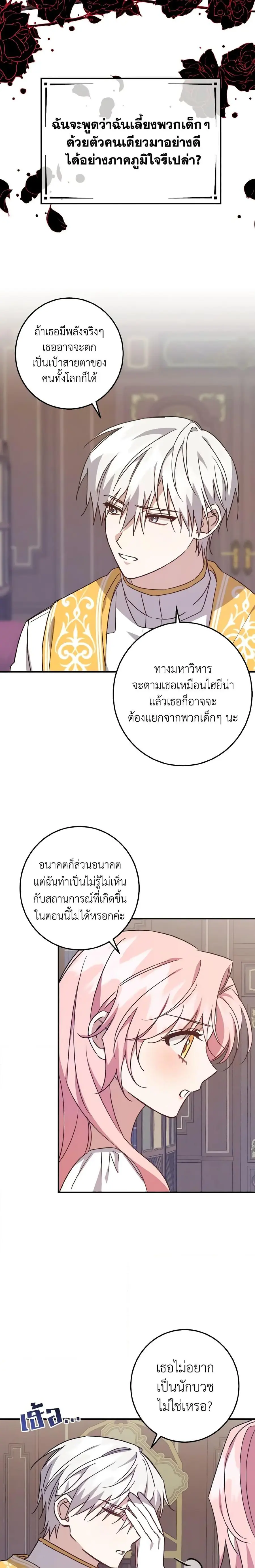 I Raised the Villains Preciously ตอนที่ 27 หน้า 3