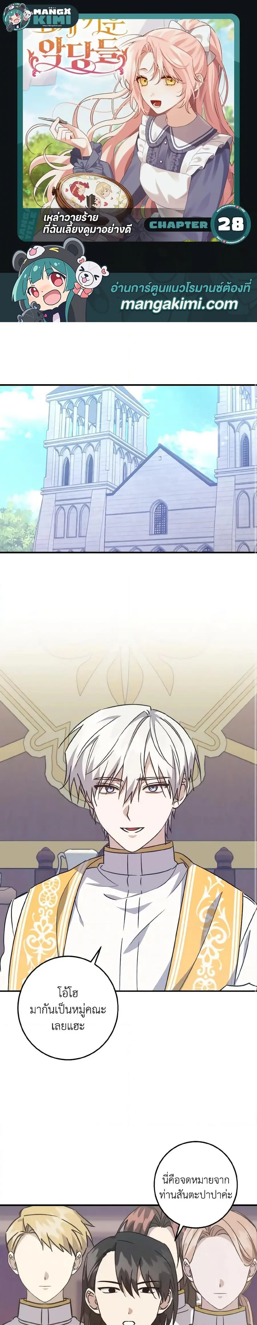 I Raised the Villains Preciously ตอนที่ 28 หน้า 1