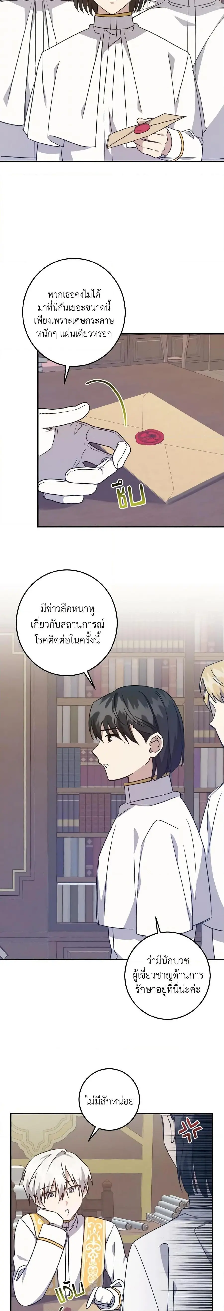 I Raised the Villains Preciously ตอนที่ 28 หน้า 2
