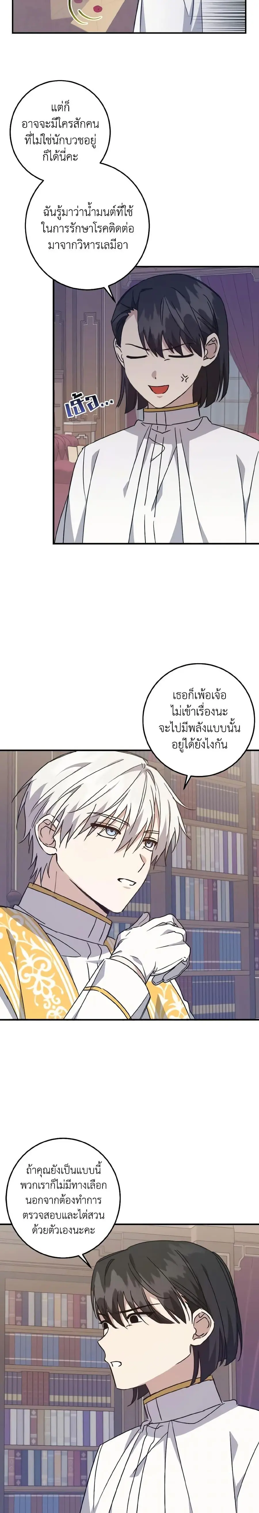 I Raised the Villains Preciously ตอนที่ 28 หน้า 3