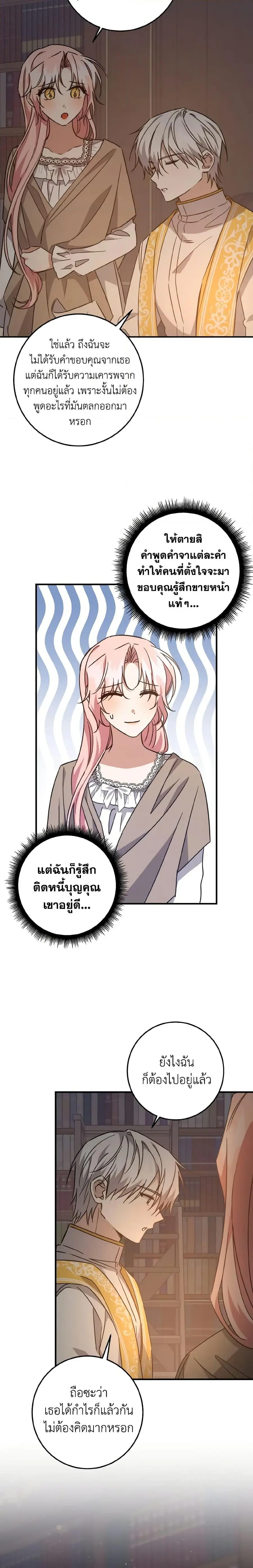 I Raised the Villains Preciously ตอนที่ 29 หน้า 3