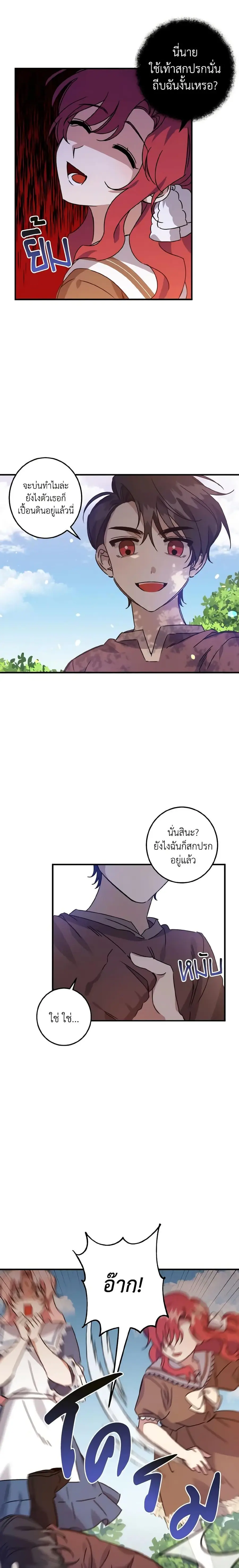 I Raised the Villains Preciously ตอนที่ 3 หน้า 2