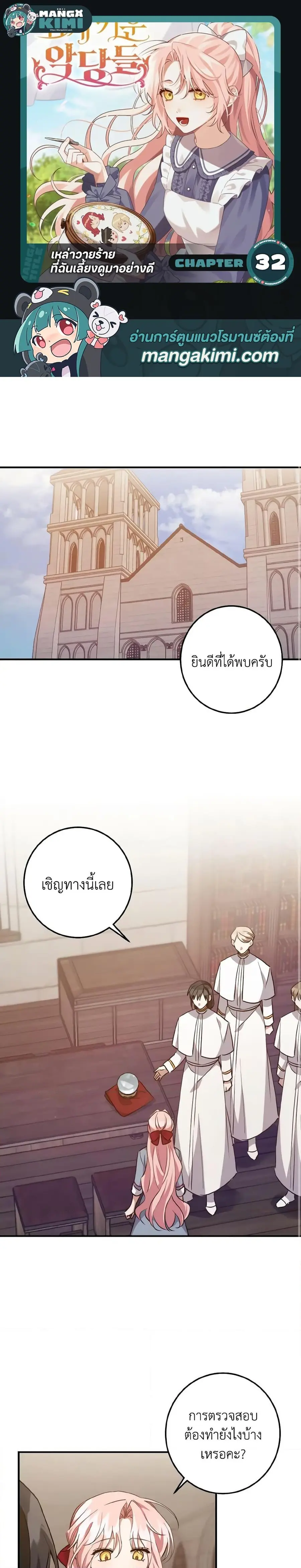I Raised the Villains Preciously ตอนที่ 32 หน้า 1