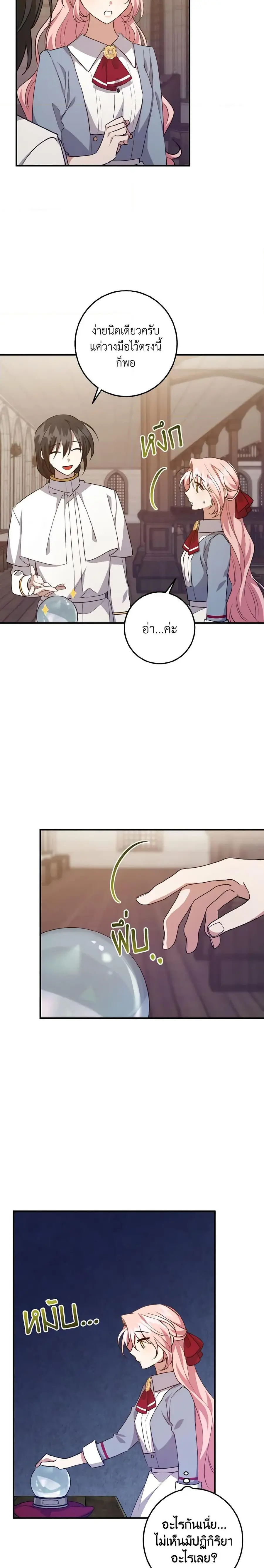 I Raised the Villains Preciously ตอนที่ 32 หน้า 2
