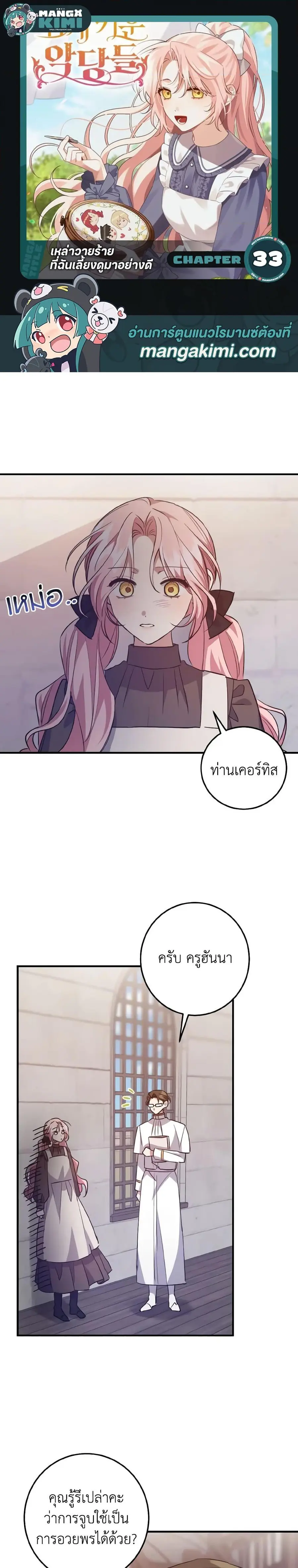 I Raised the Villains Preciously ตอนที่ 33 หน้า 1