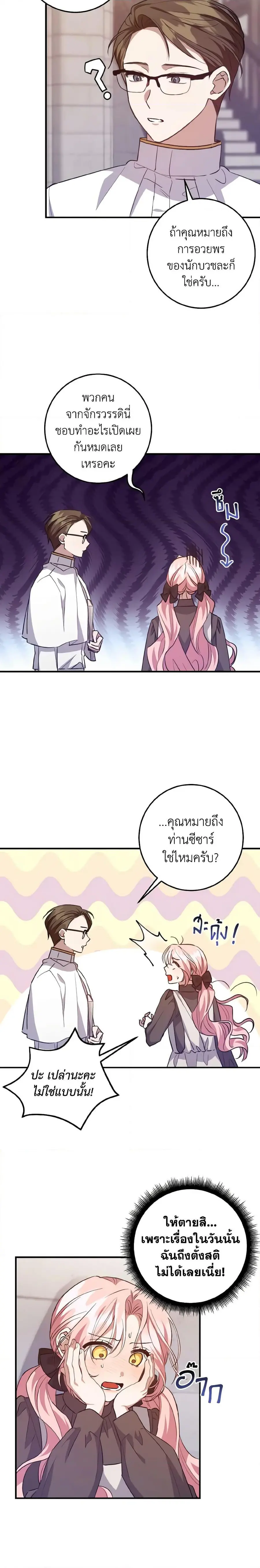 I Raised the Villains Preciously ตอนที่ 33 หน้า 2