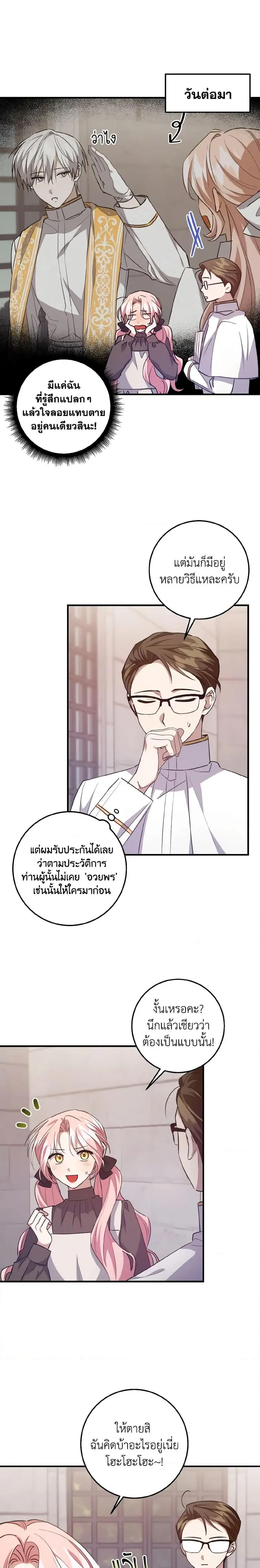 I Raised the Villains Preciously ตอนที่ 33 หน้า 3