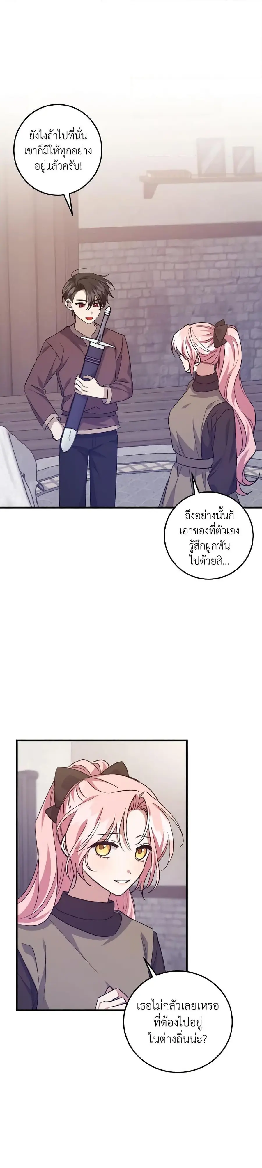 I Raised the Villains Preciously ตอนที่ 34 หน้า 2