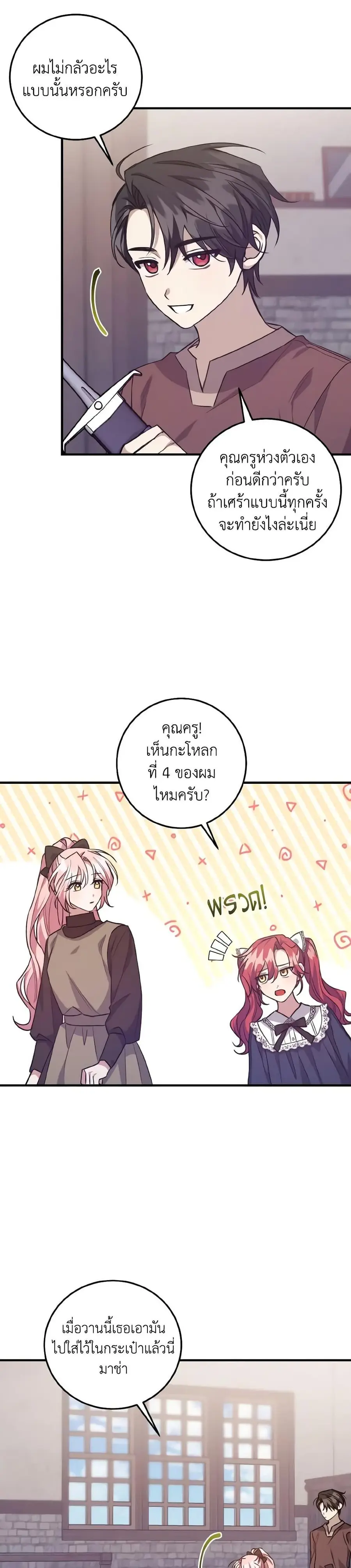 I Raised the Villains Preciously ตอนที่ 34 หน้า 3