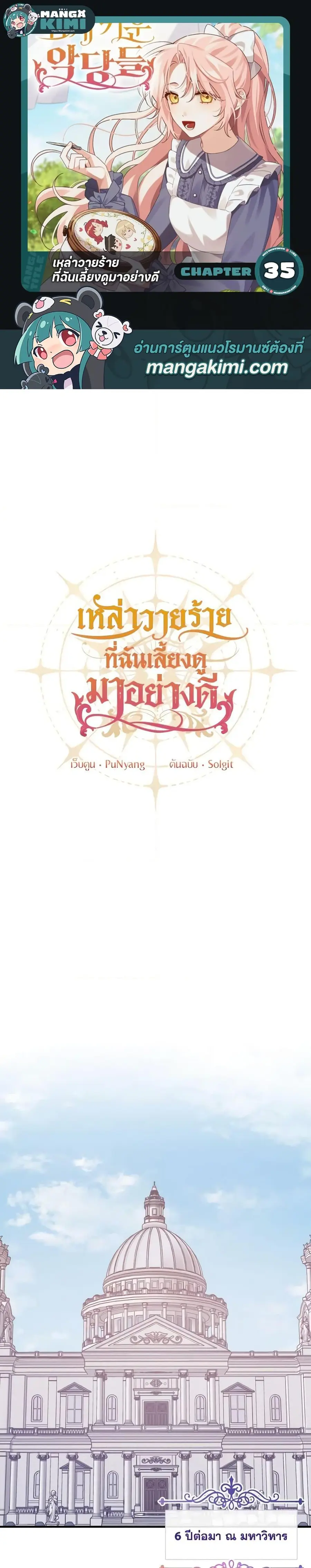 I Raised the Villains Preciously ตอนที่ 35 หน้า 1