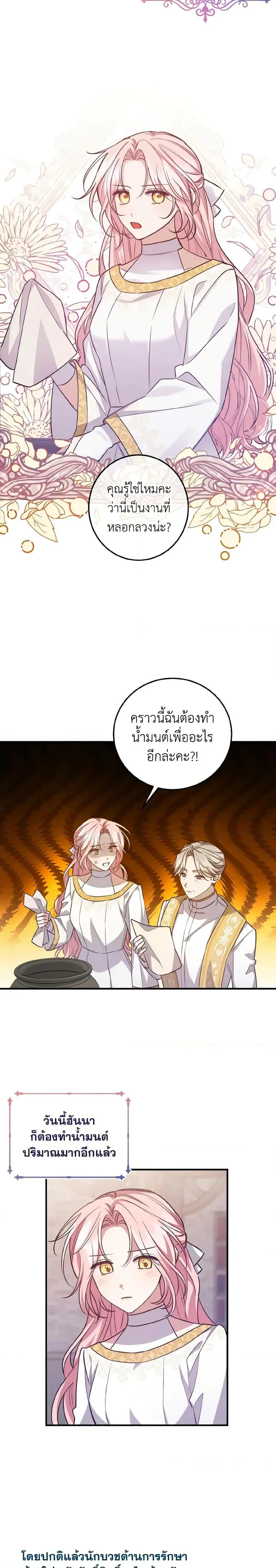I Raised the Villains Preciously ตอนที่ 35 หน้า 2