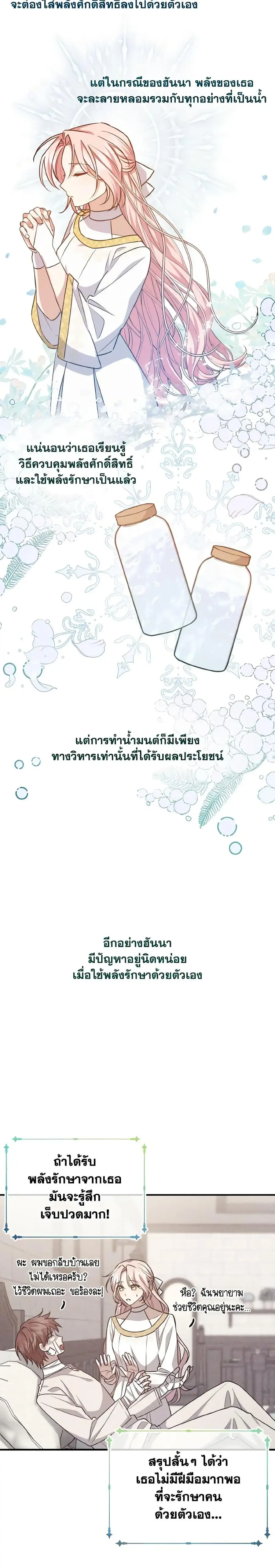 I Raised the Villains Preciously ตอนที่ 35 หน้า 3