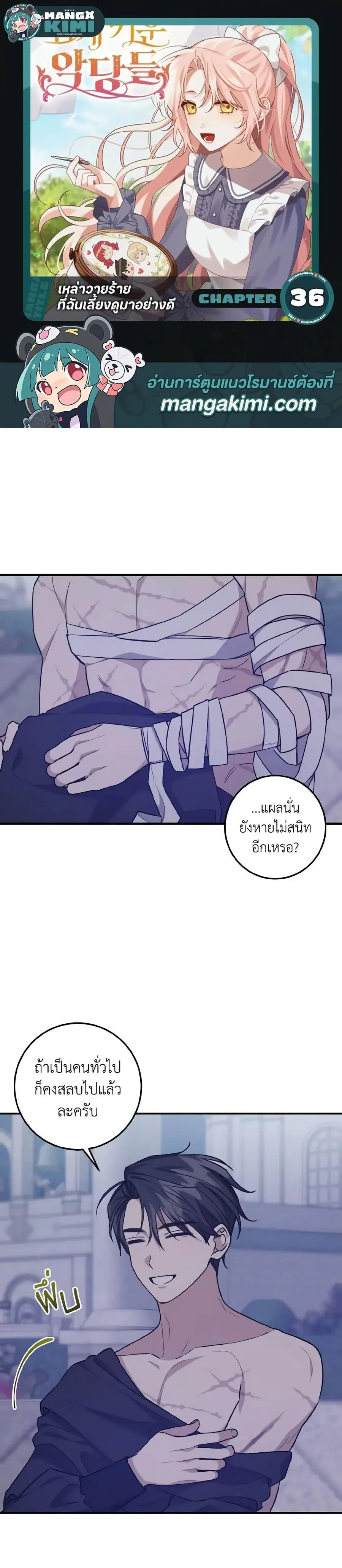 I Raised the Villains Preciously ตอนที่ 36 หน้า 1