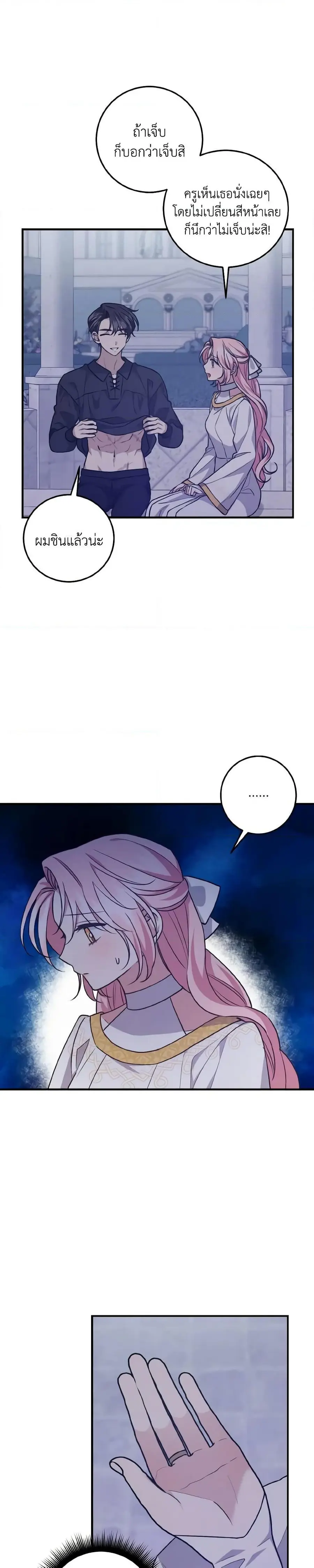 I Raised the Villains Preciously ตอนที่ 36 หน้า 2