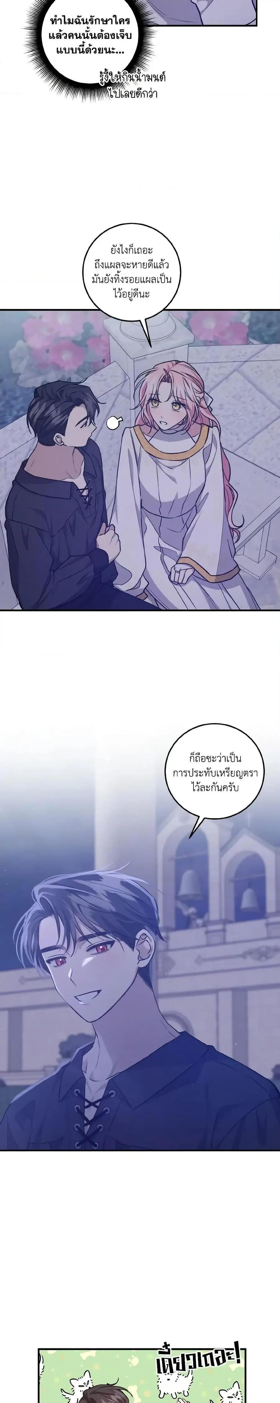 I Raised the Villains Preciously ตอนที่ 36 หน้า 3