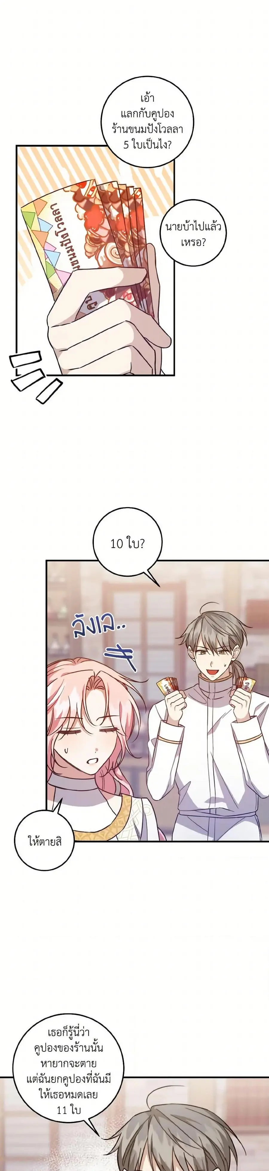 I Raised the Villains Preciously ตอนที่ 37 หน้า 3