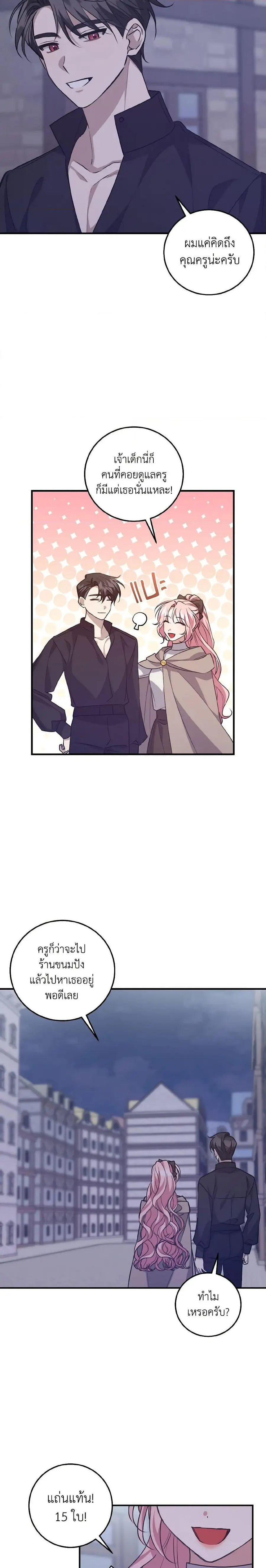 I Raised the Villains Preciously ตอนที่ 38 หน้า 2