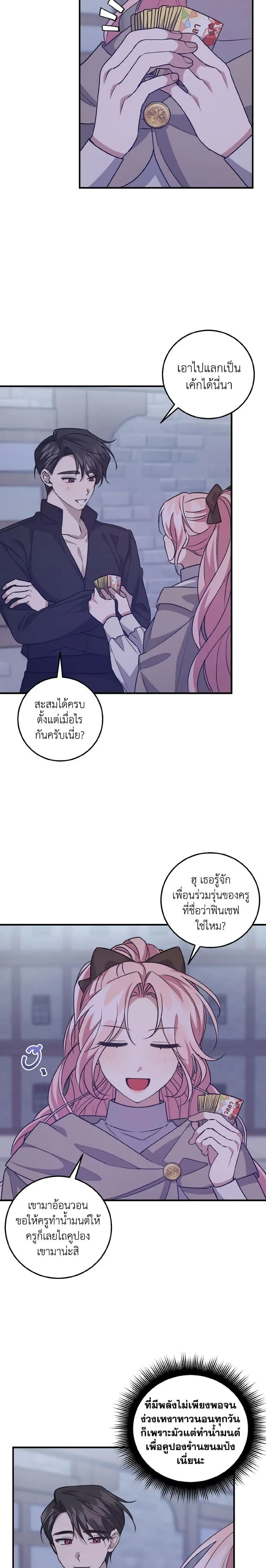 I Raised the Villains Preciously ตอนที่ 38 หน้า 3