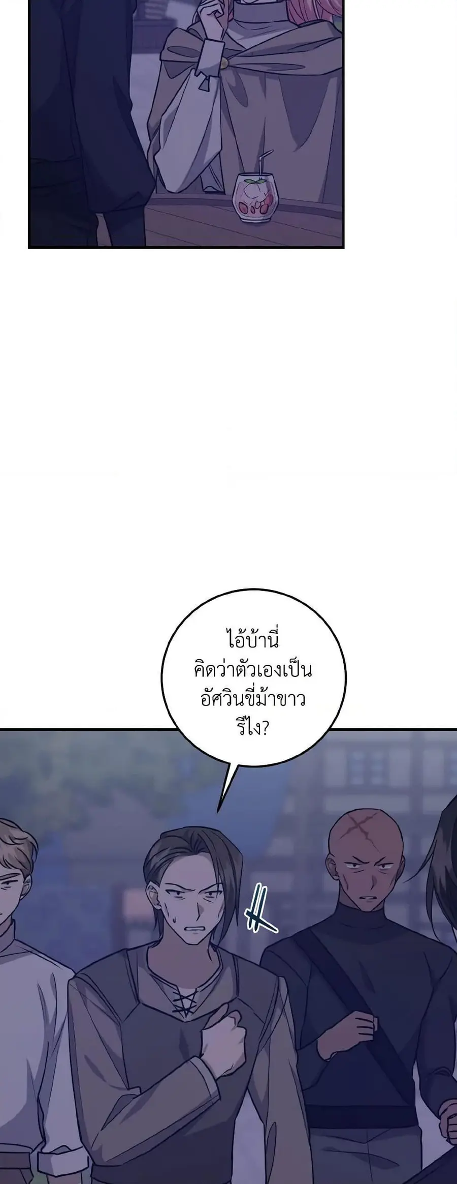 I Raised the Villains Preciously ตอนที่ 39 หน้า 3