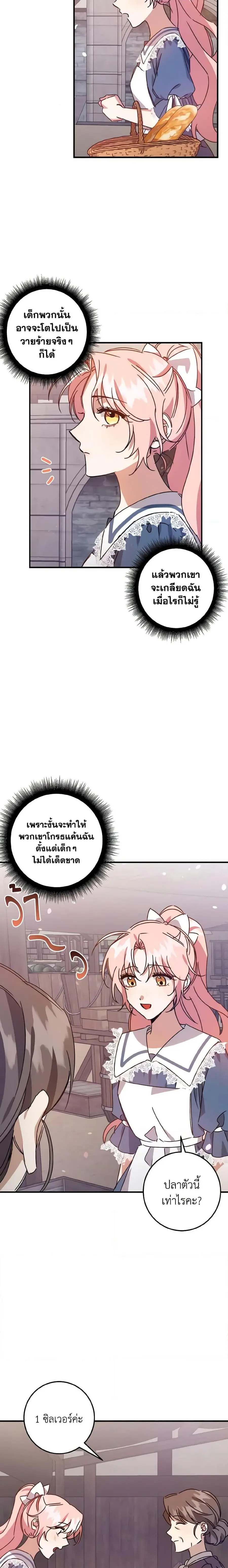 I Raised the Villains Preciously ตอนที่ 4 หน้า 2