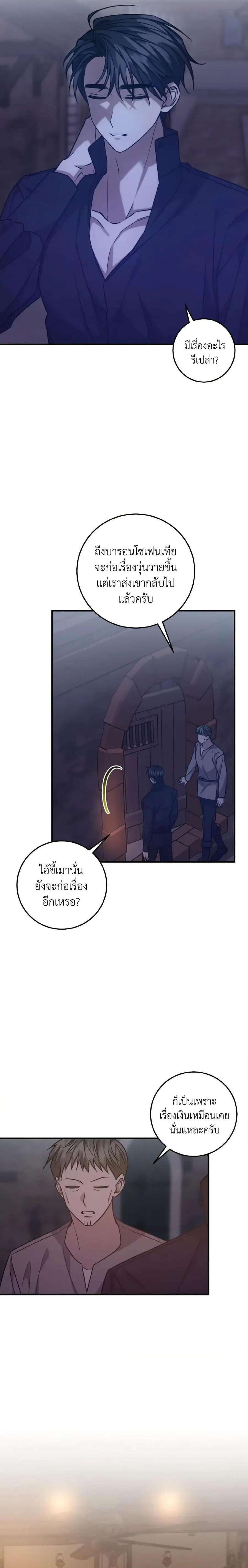 I Raised the Villains Preciously ตอนที่ 40 หน้า 2