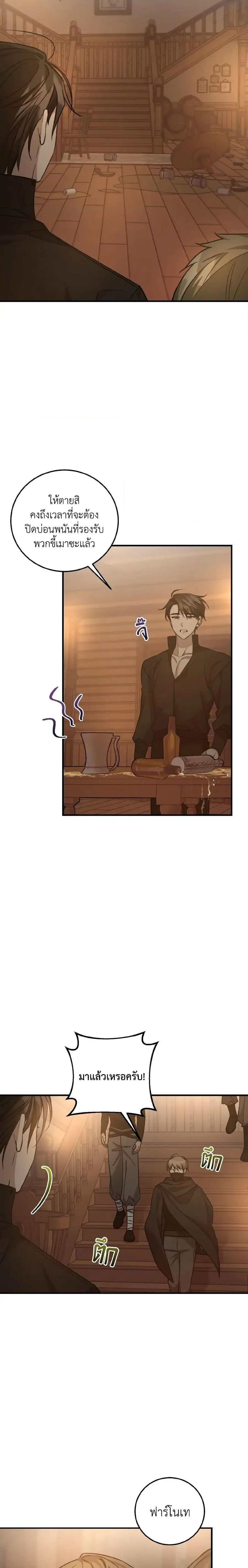 I Raised the Villains Preciously ตอนที่ 40 หน้า 3