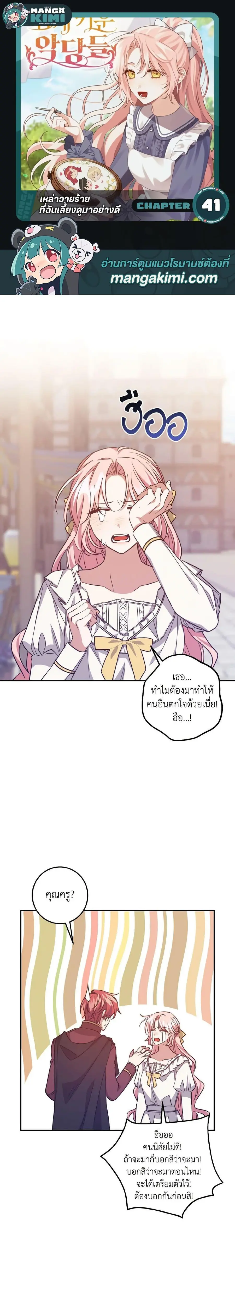 I Raised the Villains Preciously ตอนที่ 41 หน้า 1
