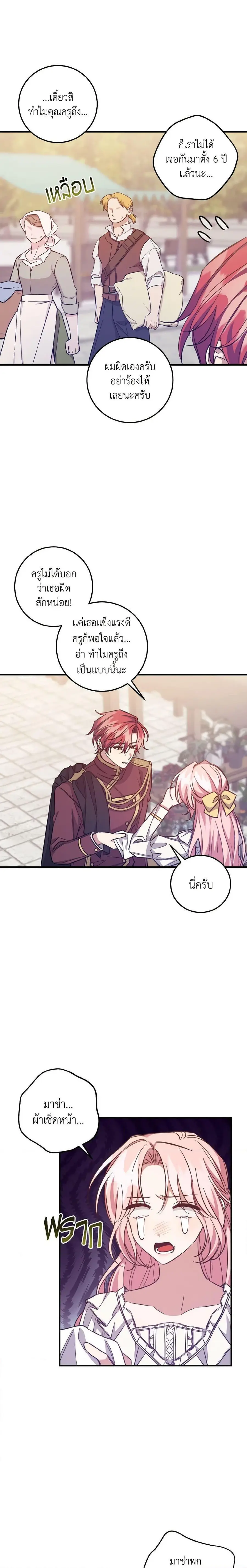 I Raised the Villains Preciously ตอนที่ 41 หน้า 2