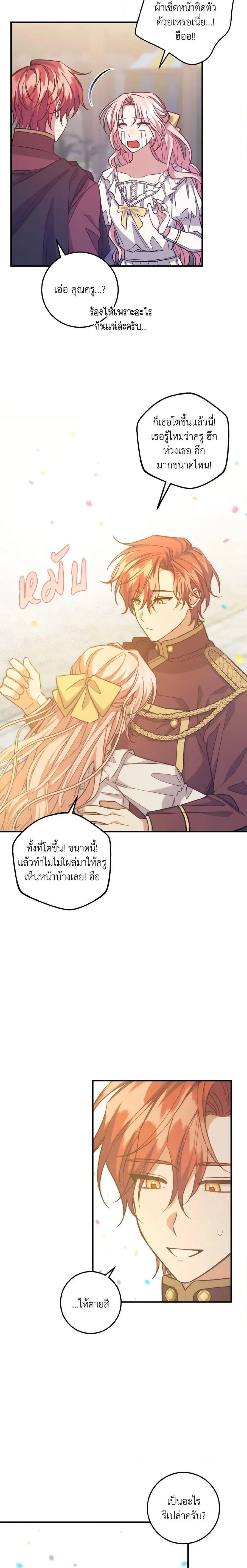 I Raised the Villains Preciously ตอนที่ 41 หน้า 3