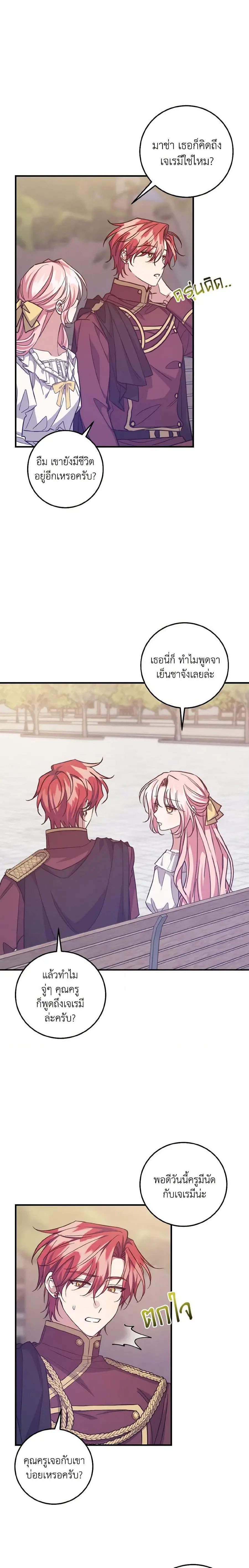 I Raised the Villains Preciously ตอนที่ 42 หน้า 2