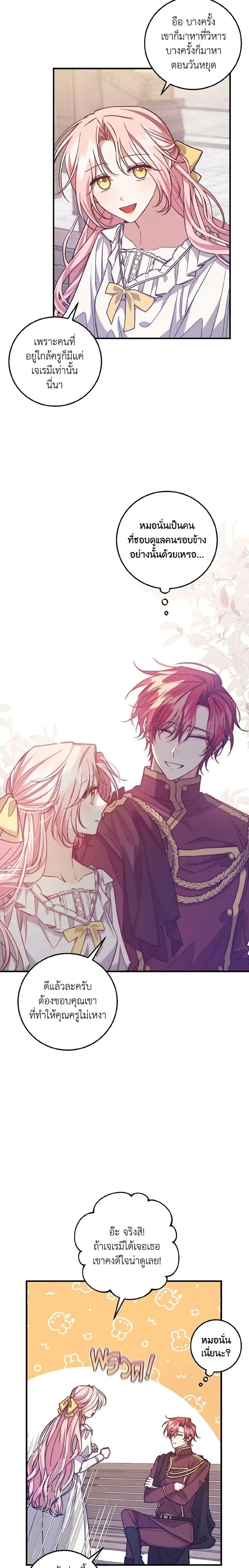 I Raised the Villains Preciously ตอนที่ 42 หน้า 3