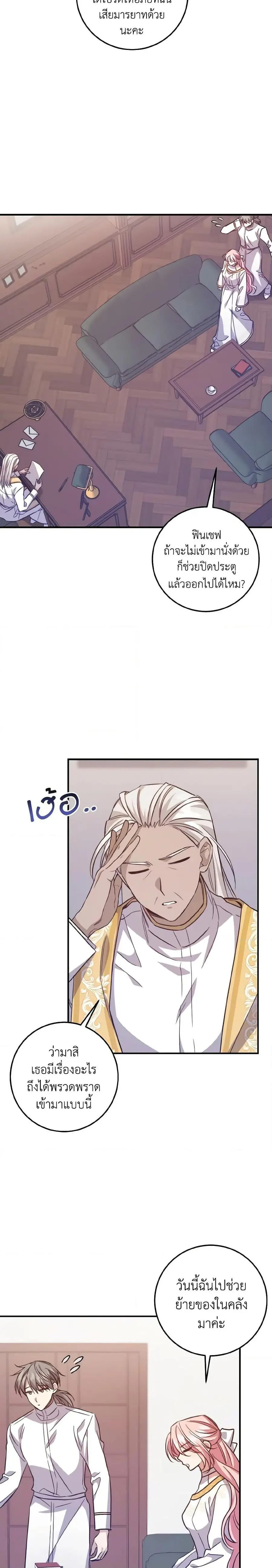 I Raised the Villains Preciously ตอนที่ 46 หน้า 2