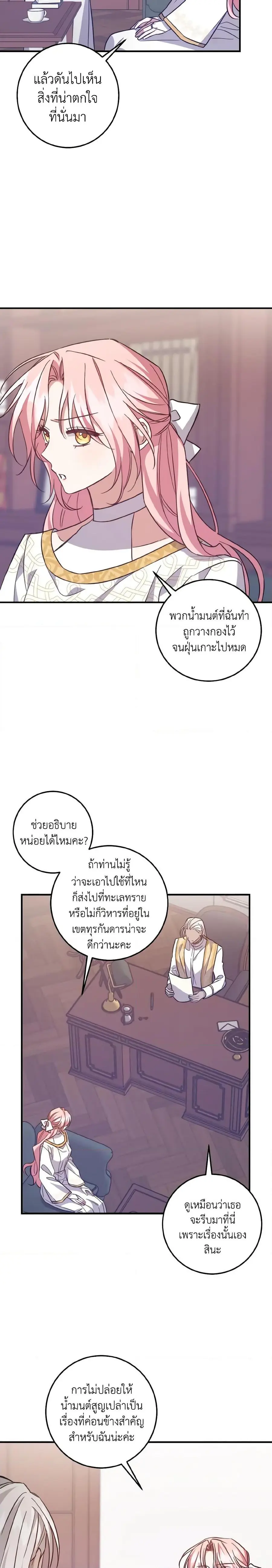 I Raised the Villains Preciously ตอนที่ 46 หน้า 3