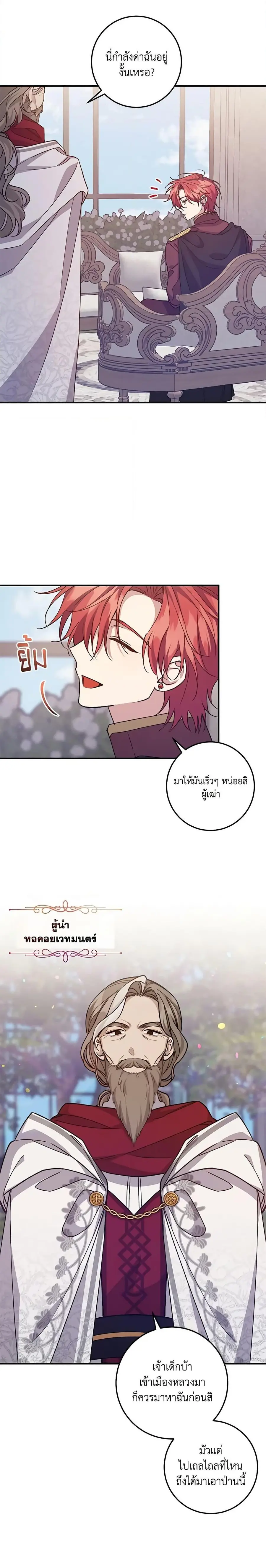 I Raised the Villains Preciously ตอนที่ 47 หน้า 3