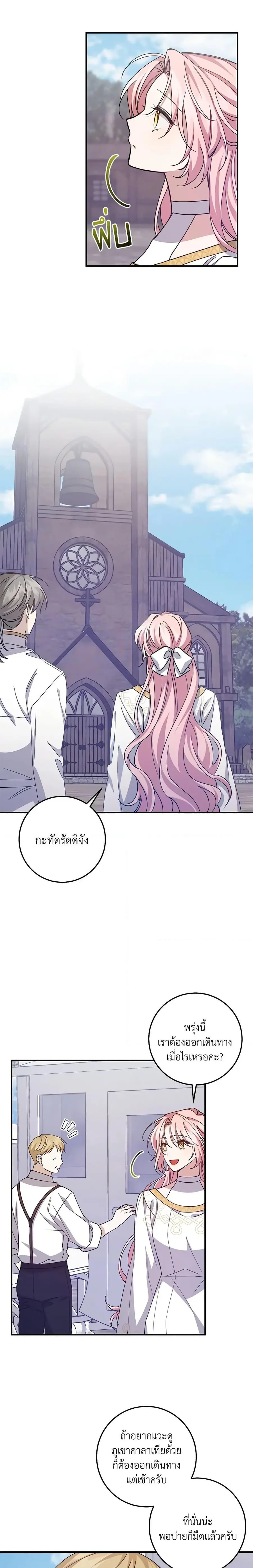 I Raised the Villains Preciously ตอนที่ 48 หน้า 2