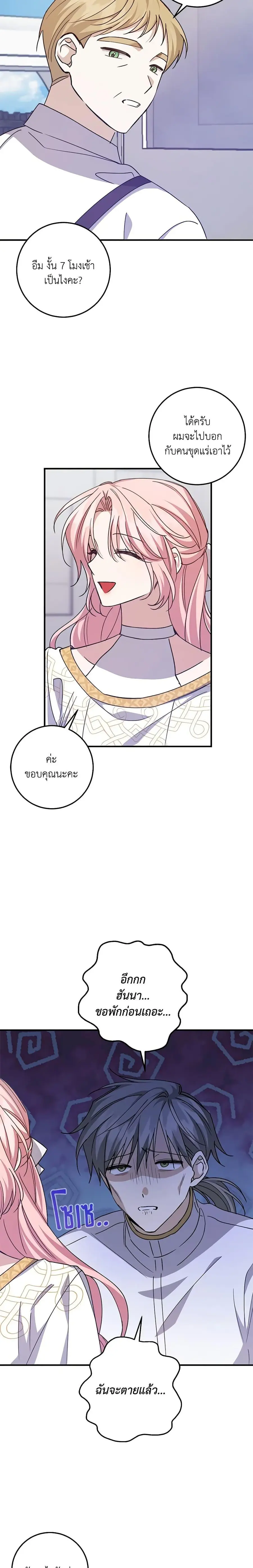 I Raised the Villains Preciously ตอนที่ 48 หน้า 3